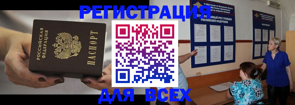 миграционный учет в Советском