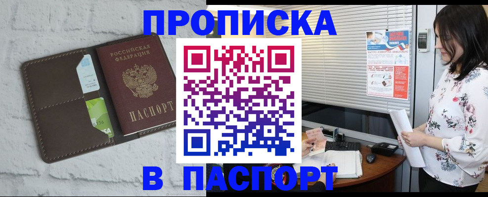 временная регистрация для всех в Советском