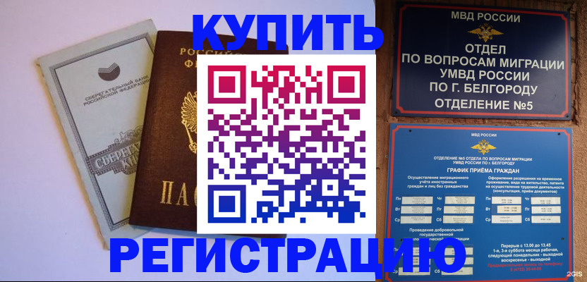 временная прописка в Советском